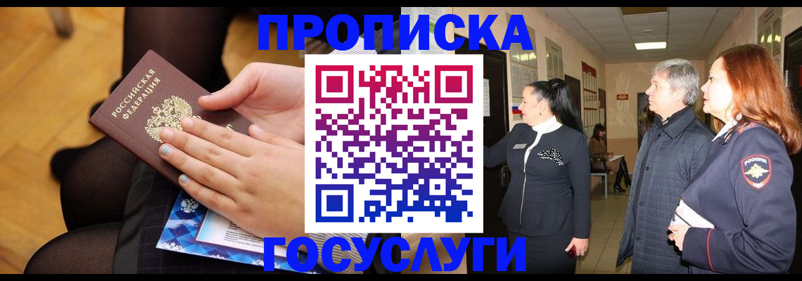 временная регистрация для школы в Хотьково