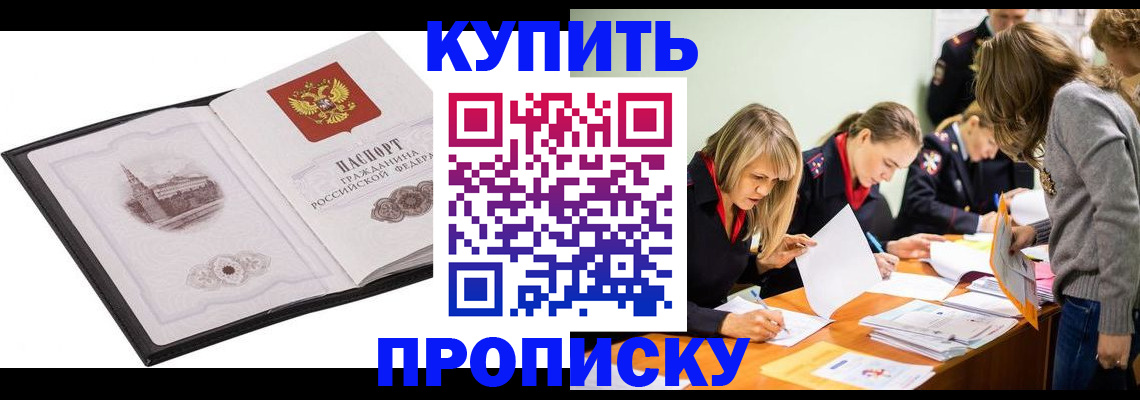 временная регистрация недорого в Хотьково