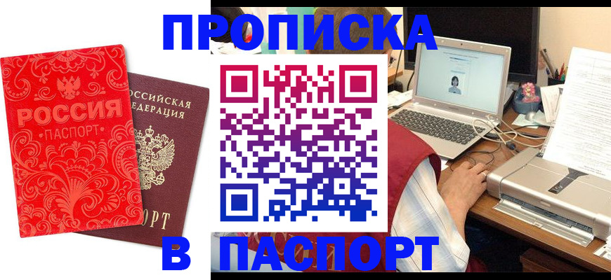 временная прописка в Хотьково