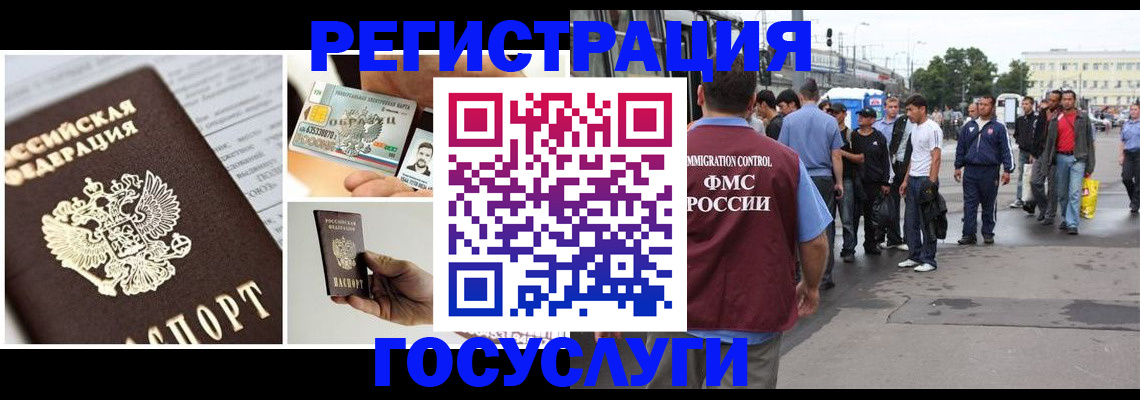 временная регистрация госуслуги в Хотьково